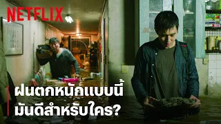 ฝนตกทีไร นึกถึงฉากนี้ ในชนชั้นปรสิต | Parasite | Netflix