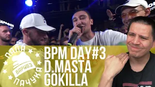 BPM DAY#3: D.MASTA x GOKILLA | НЕКИЙ Н. х KLAVA BRAVO | SMOKE[PLANB] x STUNT