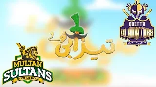 MUL Sultans Vs Quetta Gladiators | Match 13 | Funny Punjabi Totay | Tezabi Totay | HBL PSL 2018|M1F1