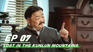 【FULL】Lost In The Kunlun Mountains EP07 | Xu Kai × Elane Zhong Chuxi | 迷航昆仑墟 | iQIYI