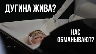 ЧТО НА САМОМ ДЕЛЕ СЛУЧИЛОСЬ С ДАРЬЕЙ ДУГИНОЙ? ТАРО расклад