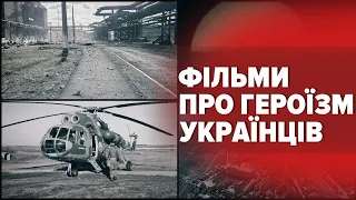 "Воєнна розвідка України: на морі, у небі, на землі": документальні фільми про героїчні подвиги ЗСУ