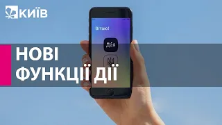 Нові функції "Дії" : які послуги тепер доступні?