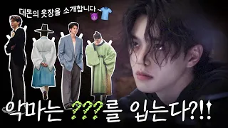 옷걸이가 ‘송강’이긴 한데... Demon's Closet🚪 [Eng Sub]