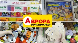 Великий огляд Аврора ❗❗❗ ціни #акція #акції #знижка #ціна