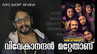 Vivekanandan Viralanu | short review | Kamal | Shine Tom Chacko | Grace Antony | Swasika |storyman