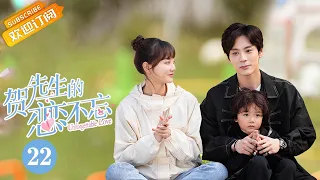 《贺先生的恋恋不忘 Unforgettable Love》EP22 Starring: Wei Zheming | Hu Yixuan [Mango TV Drama]