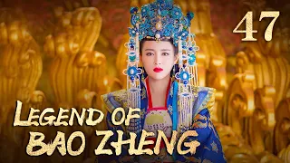 [FULL] Legend of Bao Zheng EP.47（HuangWeide/JiangChao/GanTingting/ZhangMeng） | China Drama