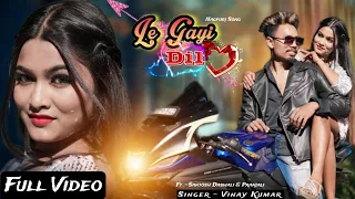 New Nagpuri Song 2024 | Le Gayi Dil | New Nagpuri Video 2024 | Ft.- Santosh & Pranjali | Vinay Kumar