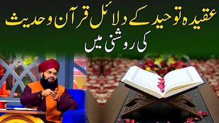 Aqeeda - Toheed Quran o Hadees Ki Roshni Mein|Mufti Samar Abbas Attari|New Bayan 2024