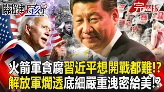 Xi Youku can't say that everything from the Rocket Army to the armaments is corrupt! ?