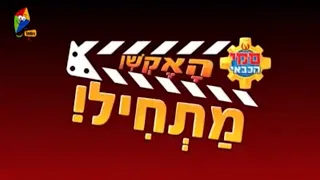 Fireman Sam Fanmade Hebrew Set for Action  Outro