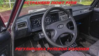 Регулировка рулевой колонки ВАЗ 2107 (ПОДРОБНО)