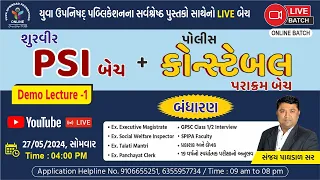 FREE DEMO LECTURE-1| બંધારણ | શૂરવીર PSI + Police Constable પરાક્રમ LIVE BATCH | #psi #constable