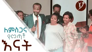 "ለምስጋና የመጣች እናት" አስደንቂ የመልካም ወጣት ምሥክርነት © MARSIL TV AUGUST 29, 2018