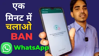 WhatsApp बंद हो गया क्या करें | how to WhatsApp ban |WhatsApp बंद हो गया चालू कैसे करें | aqsa