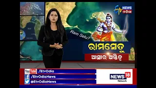 Special Report "RAMSETU astara astito" - Etv News Odia