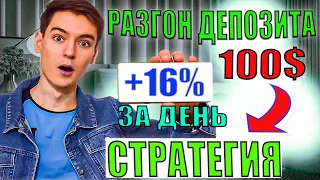 РАЗГОН ДЕПОЗИТА НА ФЬЮЧЕРСАХ сo 100$ без СКАЛЬПИНГА. МОЯ  стратегия BYBIT  BINANCE