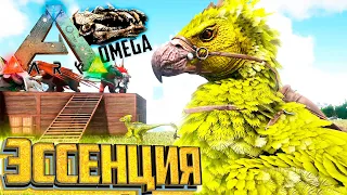 Огненный Шторм - ARK Omega Выживание #9