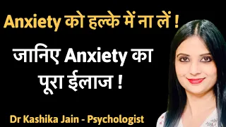 Anxiety disorder in hindi l anxiety disorder l anxiety disorder hindi me l Dr Kashika Jain