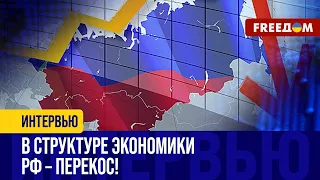 Военный сектор РАБОТАЕТ, а гражданский – СТАГНИРУЕТ! Что с ЭКОНОМИКОЙ РФ?