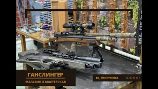 Пристрелка EDgun Matador R5M 5.5 50м