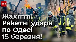 💥 Одеса здригнулася від шалених вибухів! 14 загиблих!!! Відео з місця трагедії!