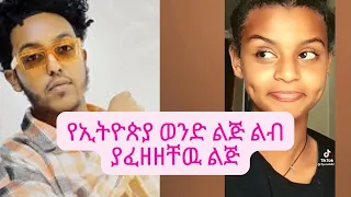 Dagi D - Bayish - New Ethiopian Music 2022 (Tiktok challenge) #dagid #ethiopianmusic