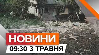 Обстріли Харківщини та Сумщини 🛑 РФ Б’Є по ЖИТЛОВИХ БУДИНКАХ  | Новини Факти ICTV за 03.05.2024