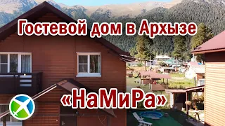 Гостевой дом «НаМиРа» | Видео обзор, съемка с квадрокоптера | RTK Helper Travel.