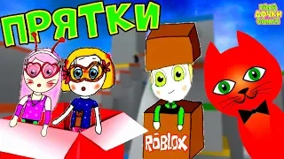 Играем в ПРЯТКИ ROBLOX Папа и Дочки с Red Cat и подписчиками! Hide and Seek я стал ЗОМБИ Роблокс