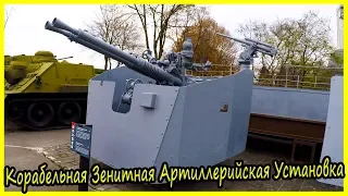 37-мм Корабельная Зенитная Артиллерийская Установка В-11 Обзор и История