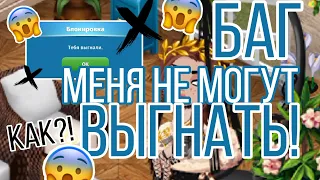 ОБЗОР НА БАГ В МОБИЛЬНОЙ АВАТАРИИ🧸✨КАК СДЕЛАТЬ ТАК,ЧТОБЫ ТЕБЯ НЕ ВЫГНАЛИ В АВАТАРИИ?🤕 VITAMINKA💞