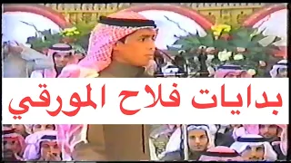 فلاح المورقي وتركي الميزاني // بدايات فلاح // الكويت 27-11-1425 هـ