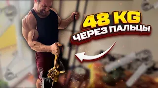 48кг через пальцы! 102КГ на бицепс одной рукой!