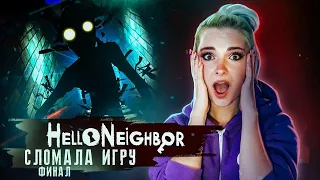 СЛЕНДЕРМЕН в ПОДВАЛЕ СОСЕДА?! ► ПРИВЕТ СОСЕД ► Hello Neighbor Полное прохождение