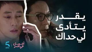 مسلسل أجمل في السر | الحلقة 15 | يونج هو تقلق بزاف..جو إيون مشات دوز مخييم مع دراري