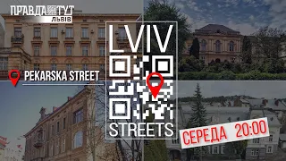 #LvivStreets / Pekarska Street / вул. Пекарська