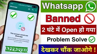 100% Unbanned Whatsapp Number | This Account Cannot Use Whatsapp | 100% Guaranteed Method 🤗