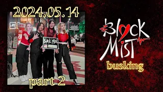 [20240514] BLACK MIST busking on Hongdae part № 2 |  외국인 댄스 팀 버스킹 홍대 [KPOP IN PUBLIC]