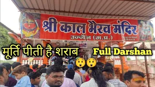 मूर्ति पीती है शराब😲श्री काल भैरव मंदिर।Full Darshan 2022 | Kaal Bhairav Mandir in Ujjain