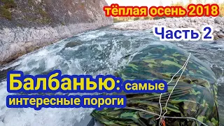 Сплав по Кожиму и Балбанью, самые интересные пороги Балбанью