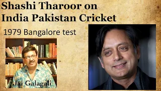 India Pakistan 79 Bangalore test and Shashi Tharoor on Cricket nostalgia