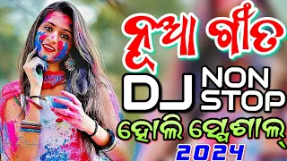 Odia Dj Songs Non Stop 2024 Holi Special Odia New Songs Dj Remix