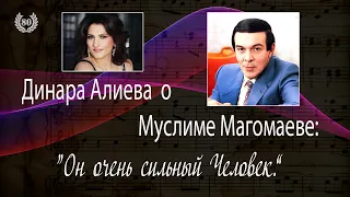 Муслим Магомаев. К 80-летию. Часть 20-я. Рассказывает Динара Алиева. Muslim Magomaev-80