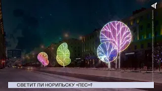 15.05.23. «Новости Северного города». Светит ли «лес»? Новый образ озера. Путь к чистому Норильску.