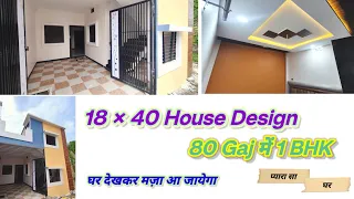 80 Gaj ||18×40 Feet 1BHK House Design || Beautiful House Design with Parking