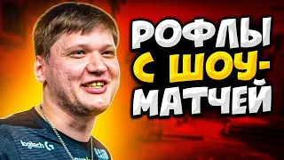 САМЫЕ СМЕШНЫЕ МОМЕНТЫ С ШОУ МАТЧЕЙ (ft. s1mple, zeus, boombl4)