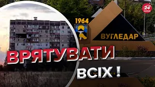 😱 БІЛІ ЯНГОЛИ рятують Вугледар / Евакуація під кулями