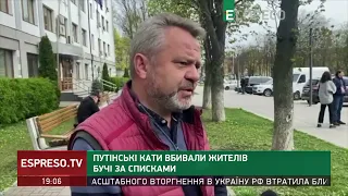 Путінські кати вбивали жителів Бучі за списками